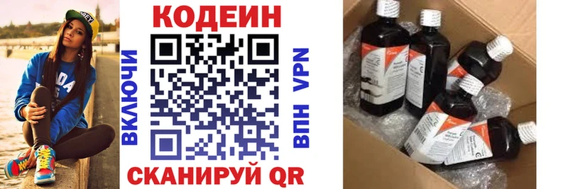 Кодеин Purple Drank  гидра рабочий сайт  Каменногорск  наркошоп 