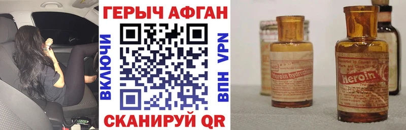 ГЕРОИН Афган Каменногорск